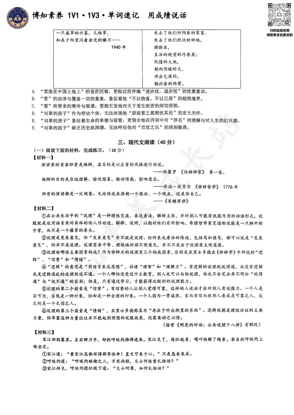 2025-2026学年上海徐汇区初三上期中【语文】卷-第8张图片-四季读书网 2025-2026学年上海徐汇区初三上期中【语文】卷-第8张图片-四季读书网