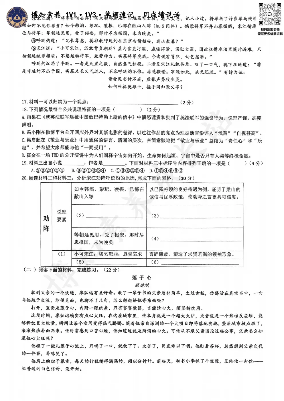 2025-2026学年上海徐汇区初三上期中【语文】卷-第9张图片-四季读书网 2025-2026学年上海徐汇区初三上期中【语文】卷-第9张图片-四季读书网