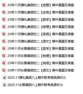 长沙初中期中真题大合集|四大集团全套试卷免费领-第2张图片-四季读书网
