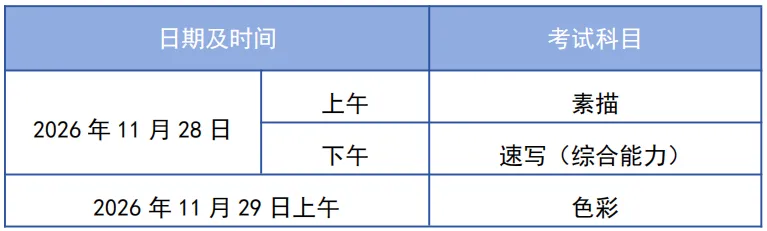 2027天津高考︱艺术类市级统考报名及考试安排-第1张图片-四季读书网 2027天津高考︱艺术类市级统考报名及考试安排-第1张图片-四季读书网