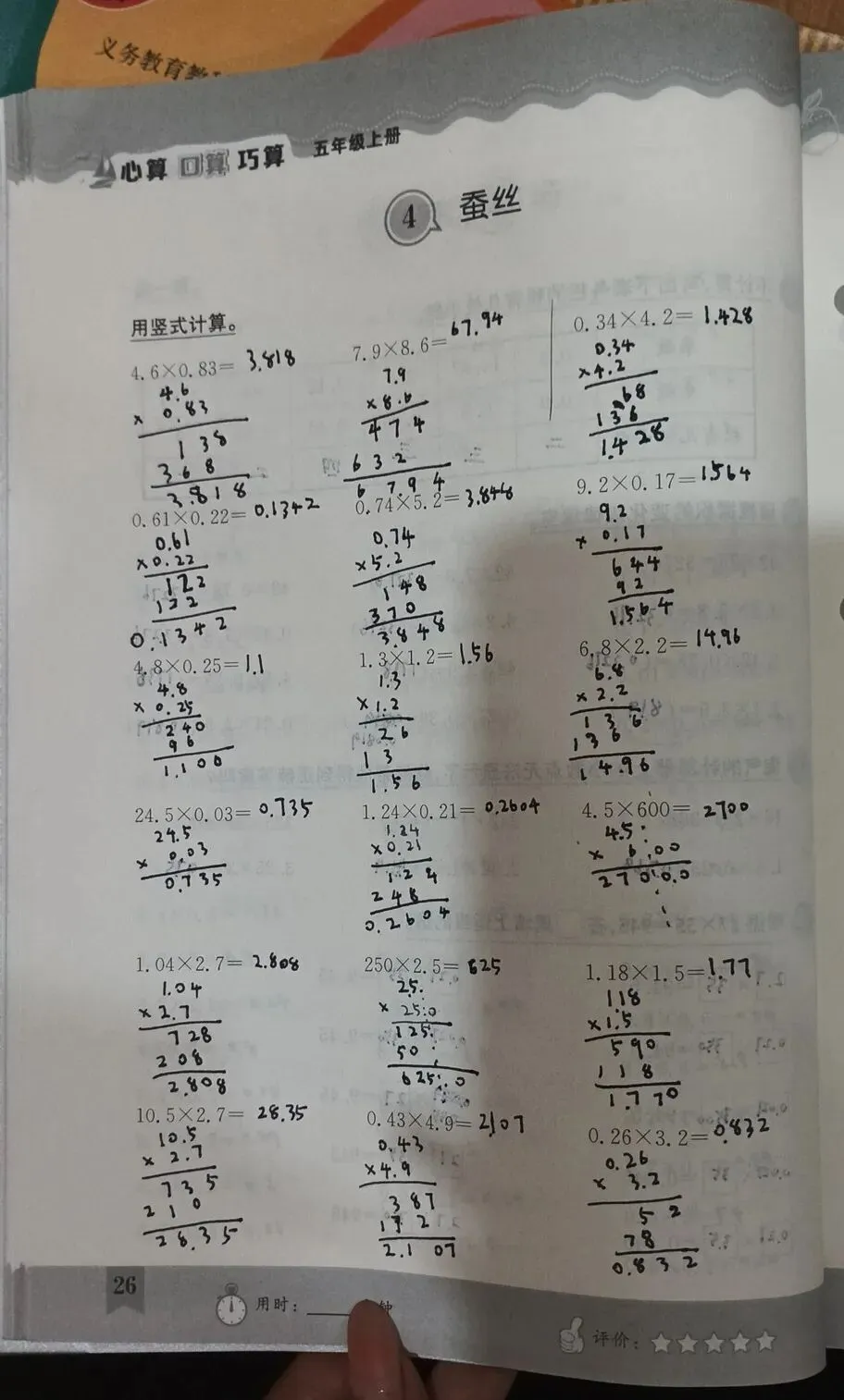 一张90+的试卷背后,是她一整节课的专心-第2张图片-四季读书网 一张90+的试卷背后,是她一整节课的专心-第2张图片-四季读书网