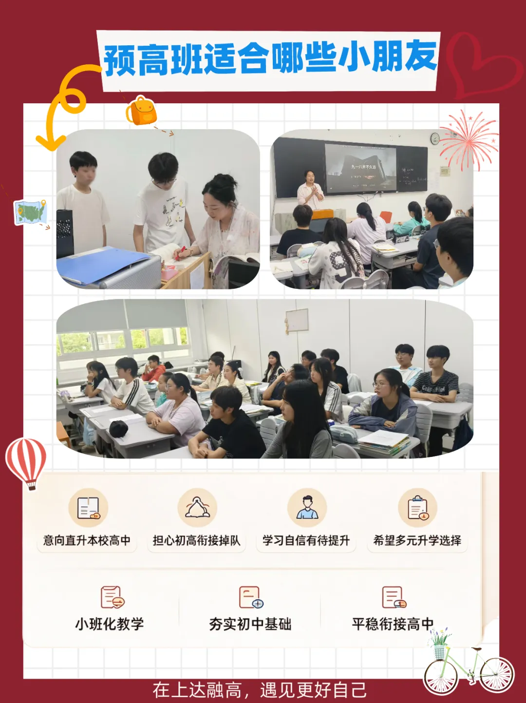 初三不必硬卷中考|上达融高 2026 预高班招生开启,开辟稳妥多元升学之路-第2张图片-四季读书网