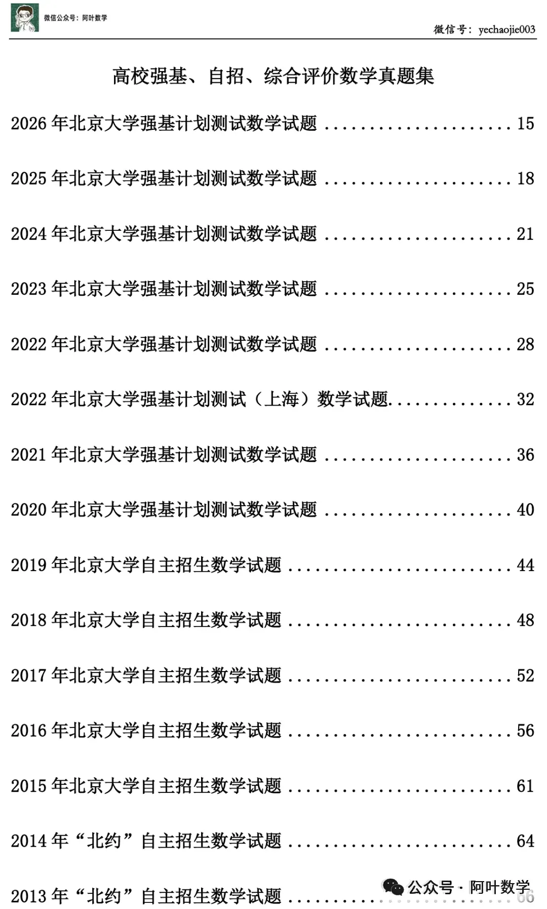 高考“最难的风”终究还是吹到了新高一-第7张图片-四季读书网 高考“最难的风”终究还是吹到了新高一-第7张图片-四季读书网
