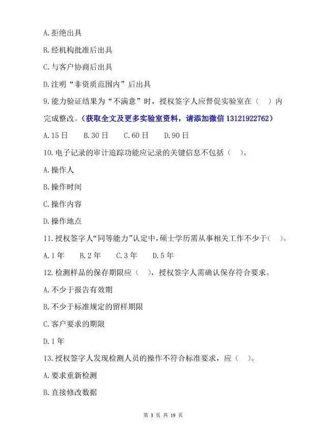 2026年检验检测机构授权签字人考试试卷-第4张图片-四季读书网 2026年检验检测机构授权签字人考试试卷-第4张图片-四季读书网