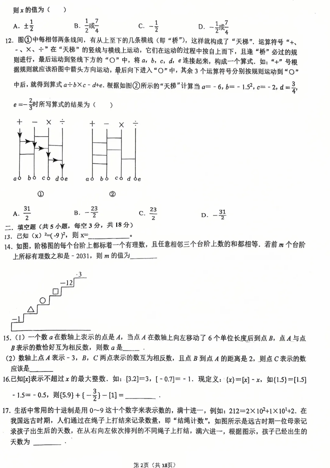 四中七上第一次月考数学真题-第2张图片-四季读书网