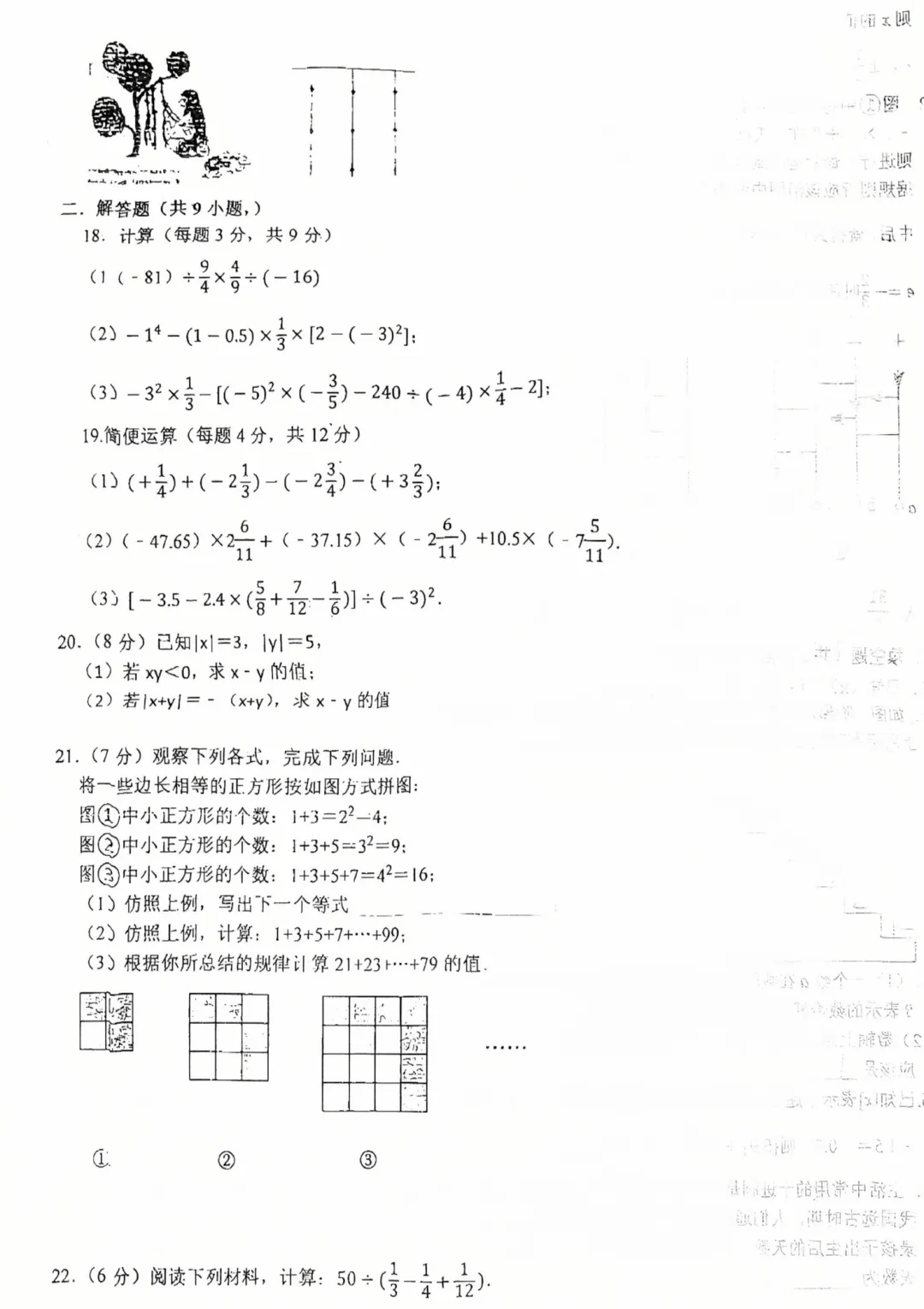四中七上第一次月考数学真题-第3张图片-四季读书网