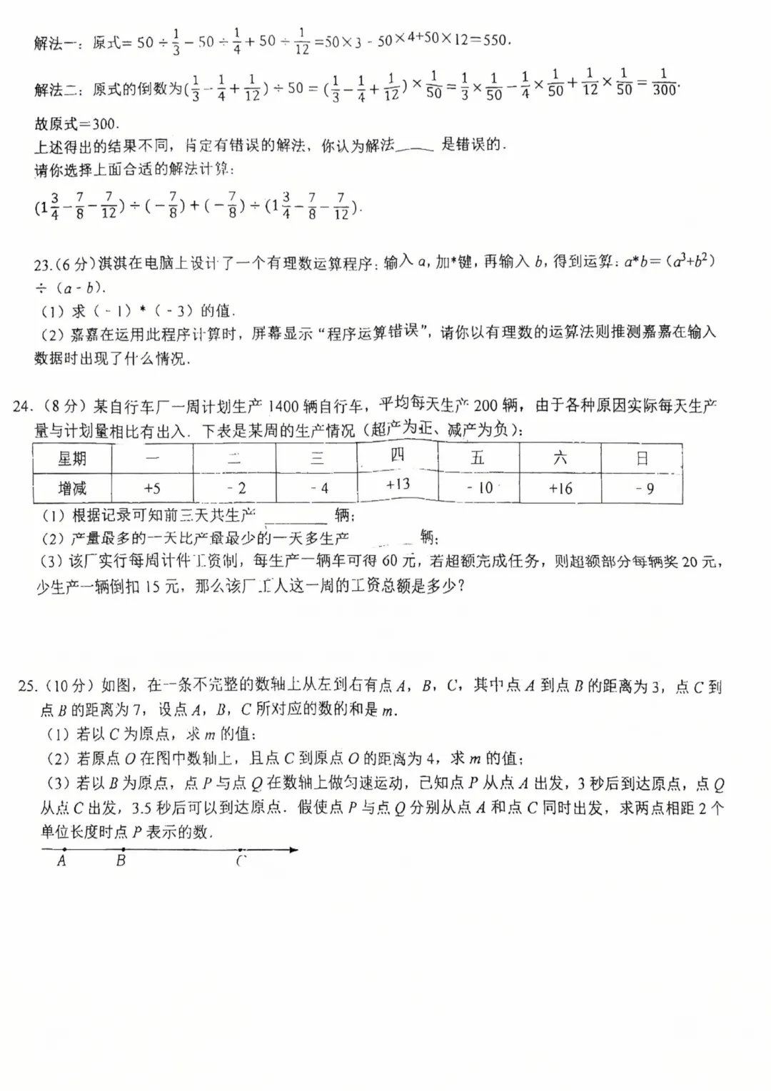 四中七上第一次月考数学真题-第4张图片-四季读书网
