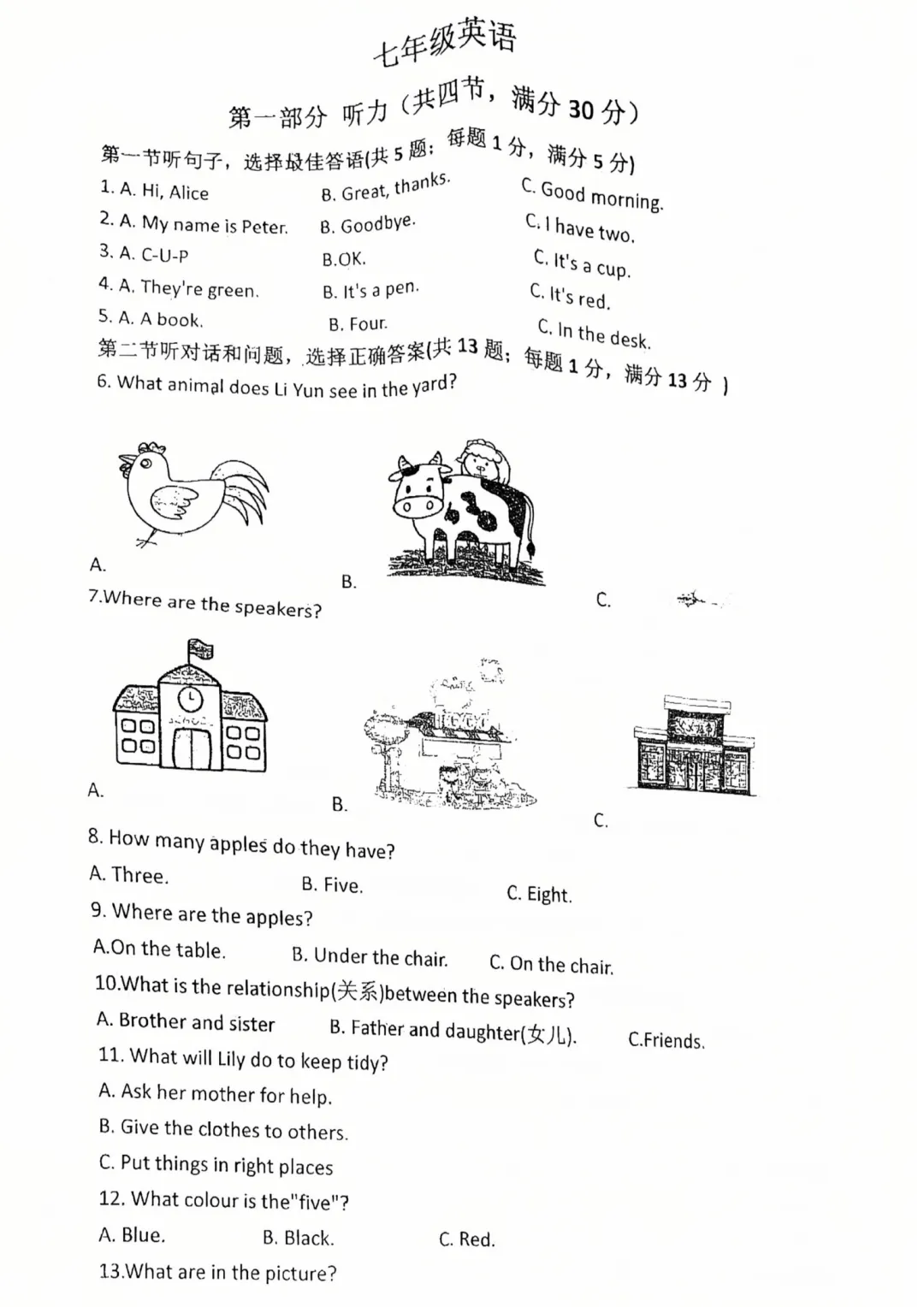 四中七上第一次月考英语真题-第1张图片-四季读书网