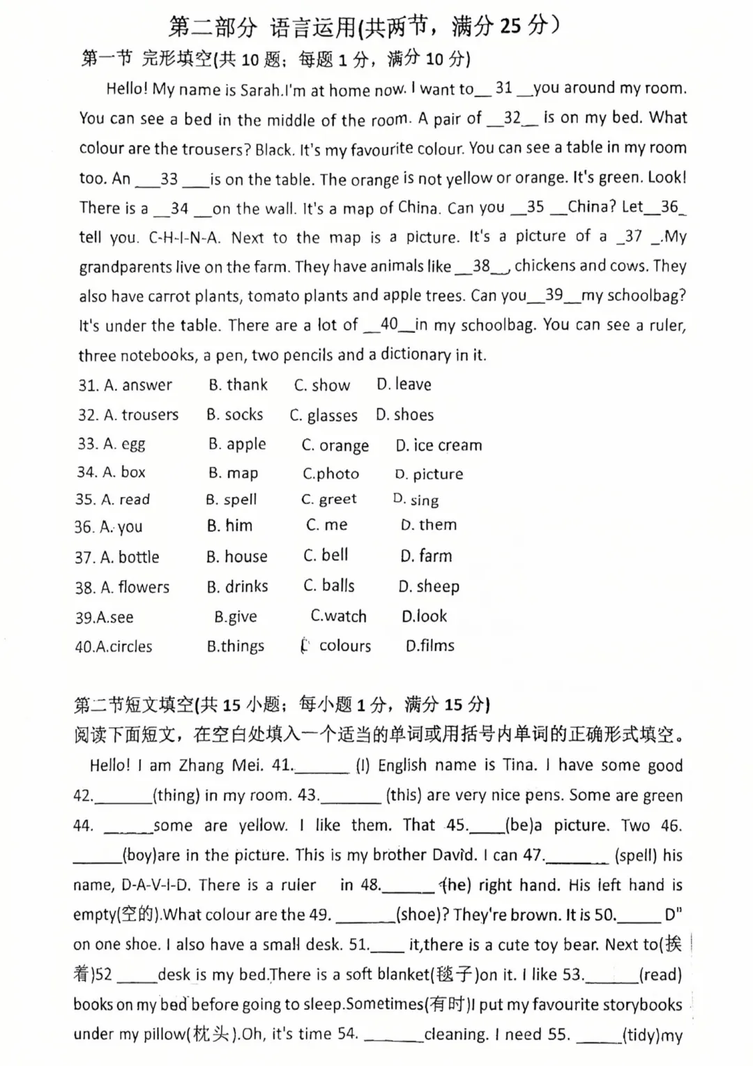 四中七上第一次月考英语真题-第3张图片-四季读书网