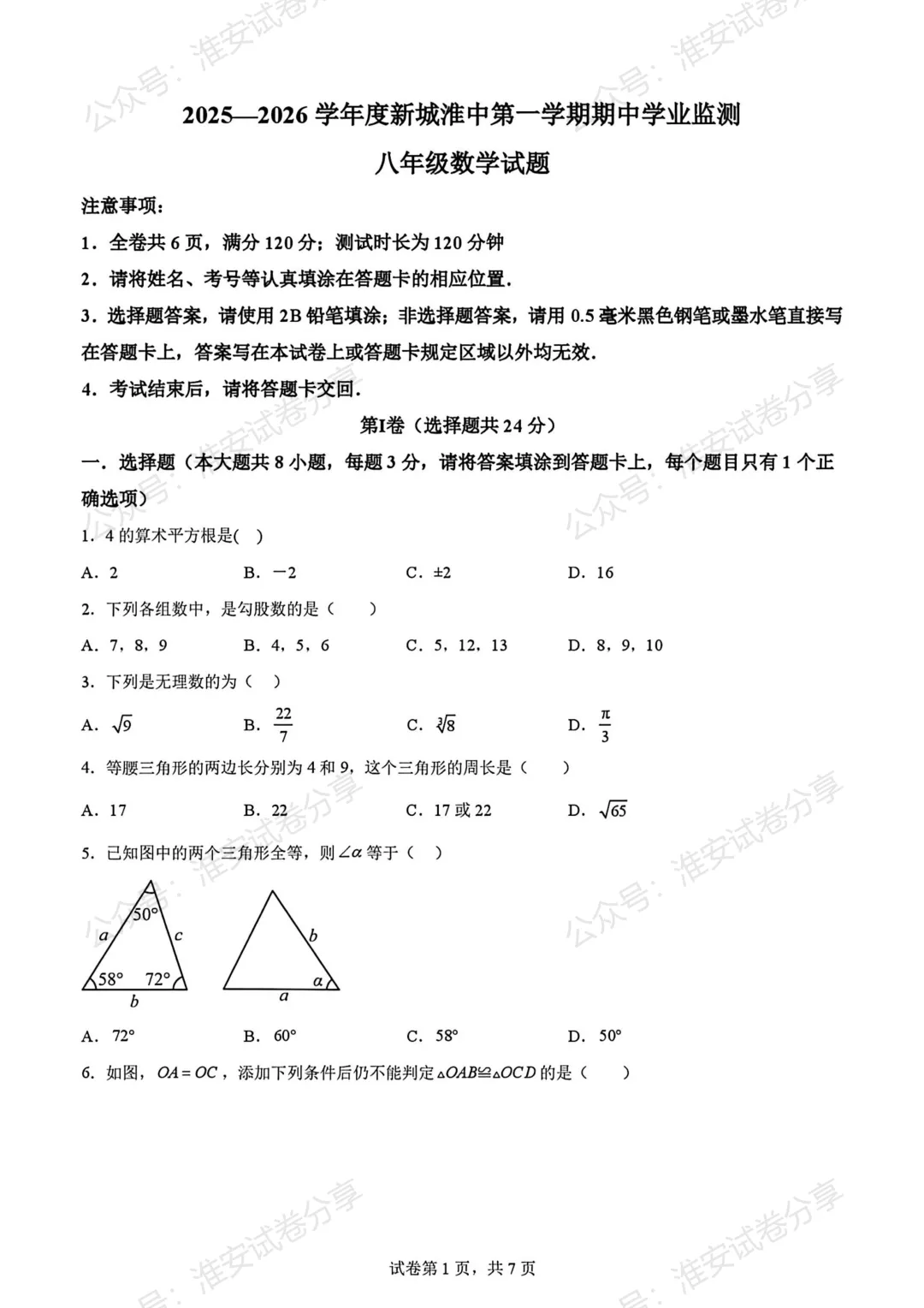 新城淮中八上期中数学真题|考点 + 易错题梳理,家长注意啦-第2张图片-四季读书网