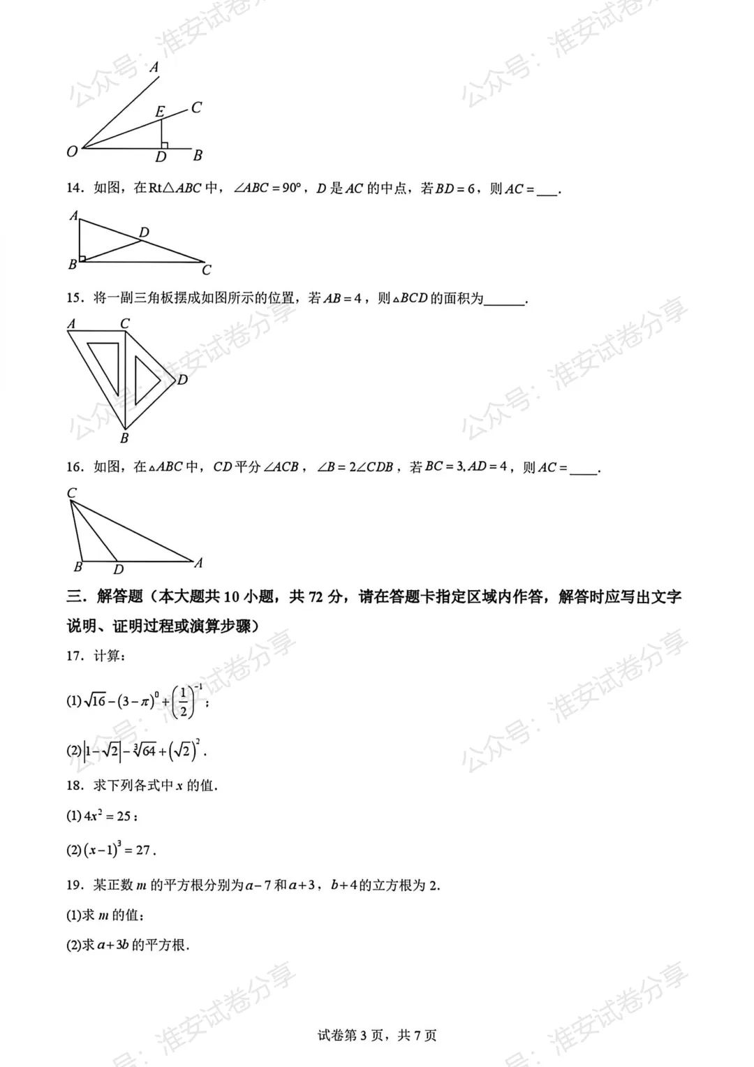 新城淮中八上期中数学真题|考点 + 易错题梳理,家长注意啦-第5张图片-四季读书网
