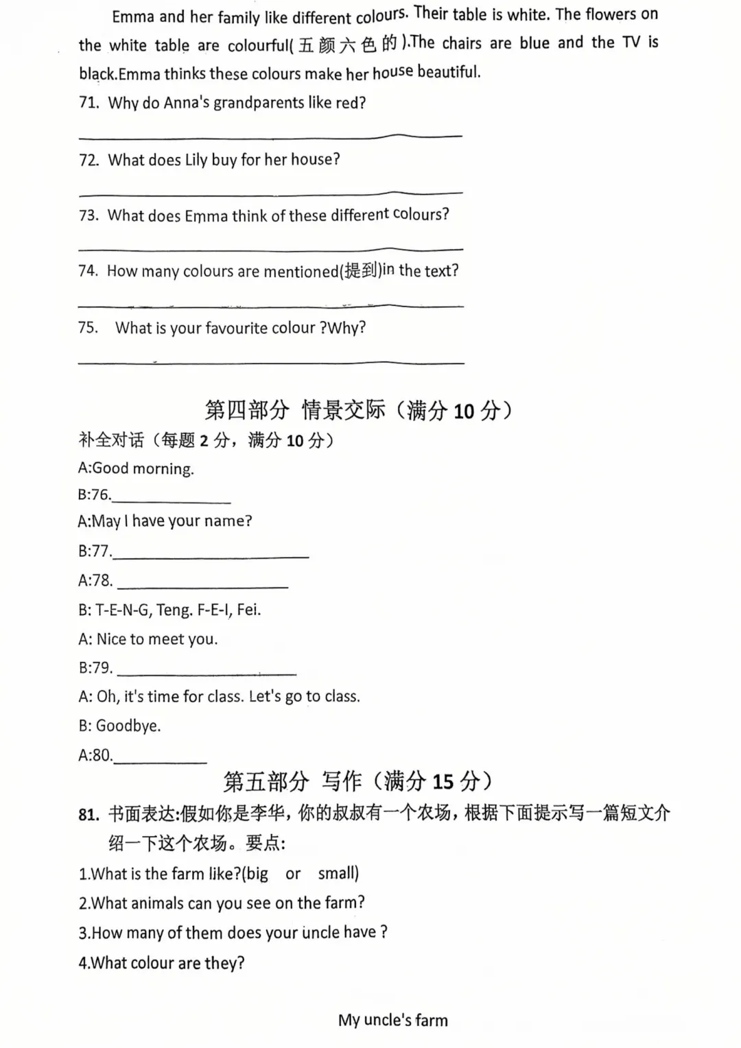 四中七上第一次月考英语真题-第7张图片-四季读书网