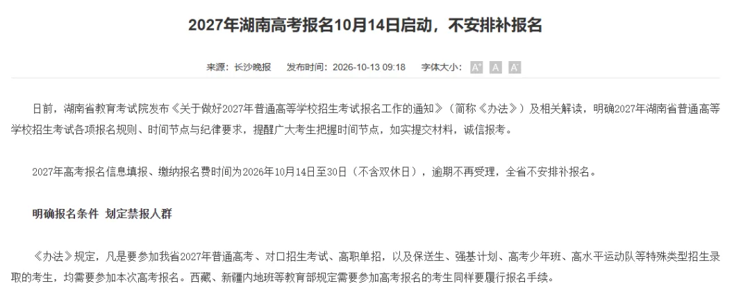 2027 高考报名今起密集启动!12 省市时间全在这,这 5 类人直接报不上,错过不补-第2张图片-四季读书网