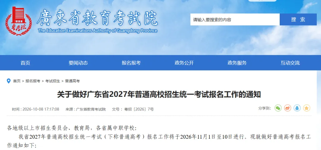 2027 高考报名今起密集启动!12 省市时间全在这,这 5 类人直接报不上,错过不补-第3张图片-四季读书网