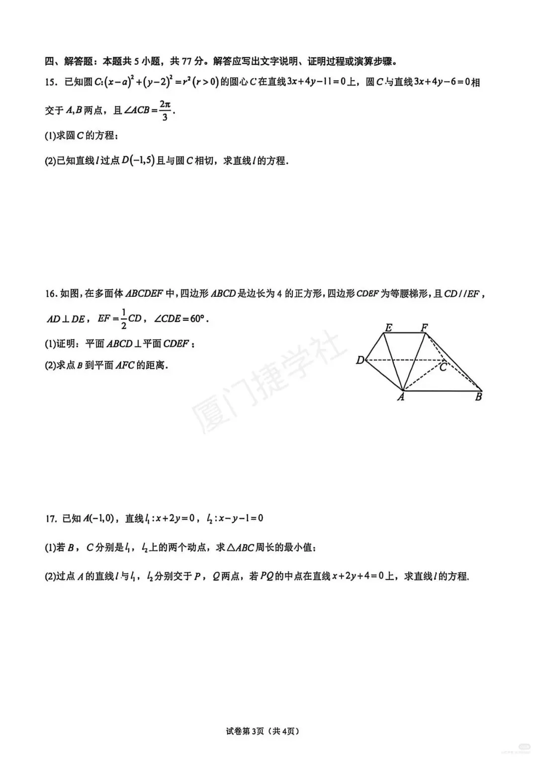 【真题分享】厦门一中2026-2027第一学期适应性练习 高二数学-第3张图片-四季读书网 【真题分享】厦门一中2026-2027第一学期适应性练习 高二数学-第3张图片-四季读书网