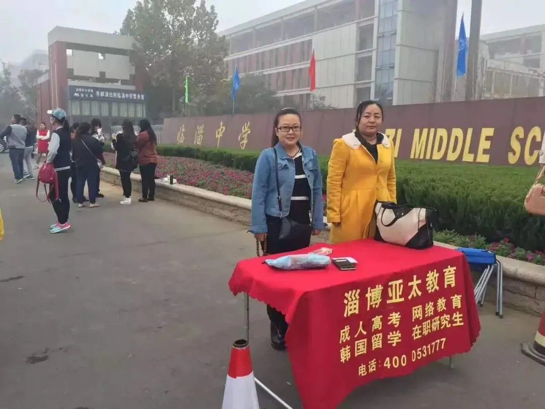 淄博2026成人高考考点一览|亚太教育考点服务安排,附2014-2025年考点服务风采回顾-第34张图片-四季读书网 淄博2026成人高考考点一览|亚太教育考点服务安排,附2014-2025年考点服务风采回顾-第34张图片-四季读书网
