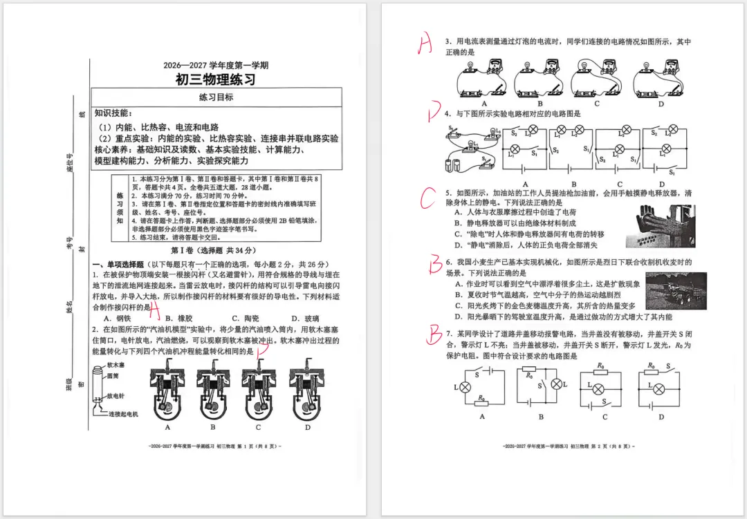 【完整解析】2026北京二中分校初三10月月考物理试题及答案-第1张图片-四季读书网 【完整解析】2026北京二中分校初三10月月考物理试题及答案-第1张图片-四季读书网