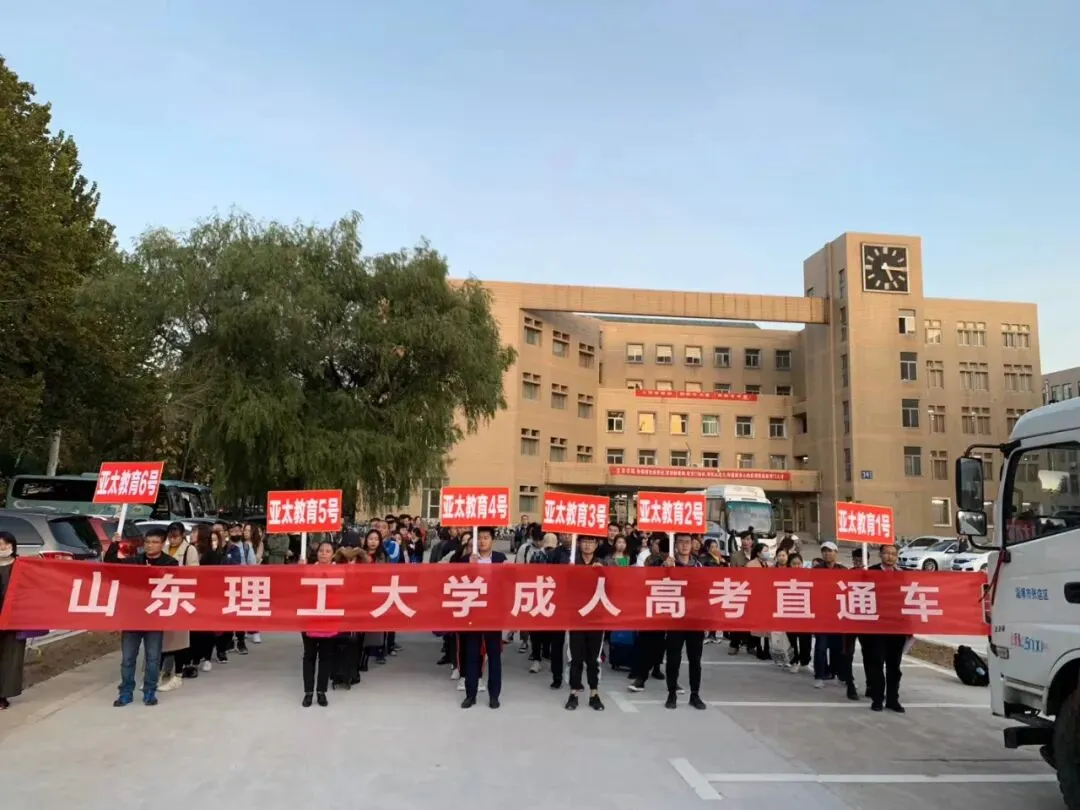 淄博2026成人高考考点一览|亚太教育考点服务安排,附2014-2025年考点服务风采回顾-第54张图片-四季读书网 淄博2026成人高考考点一览|亚太教育考点服务安排,附2014-2025年考点服务风采回顾-第54张图片-四季读书网