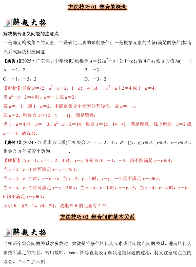 高考数学方法技巧全归纳-第2张图片-四季读书网