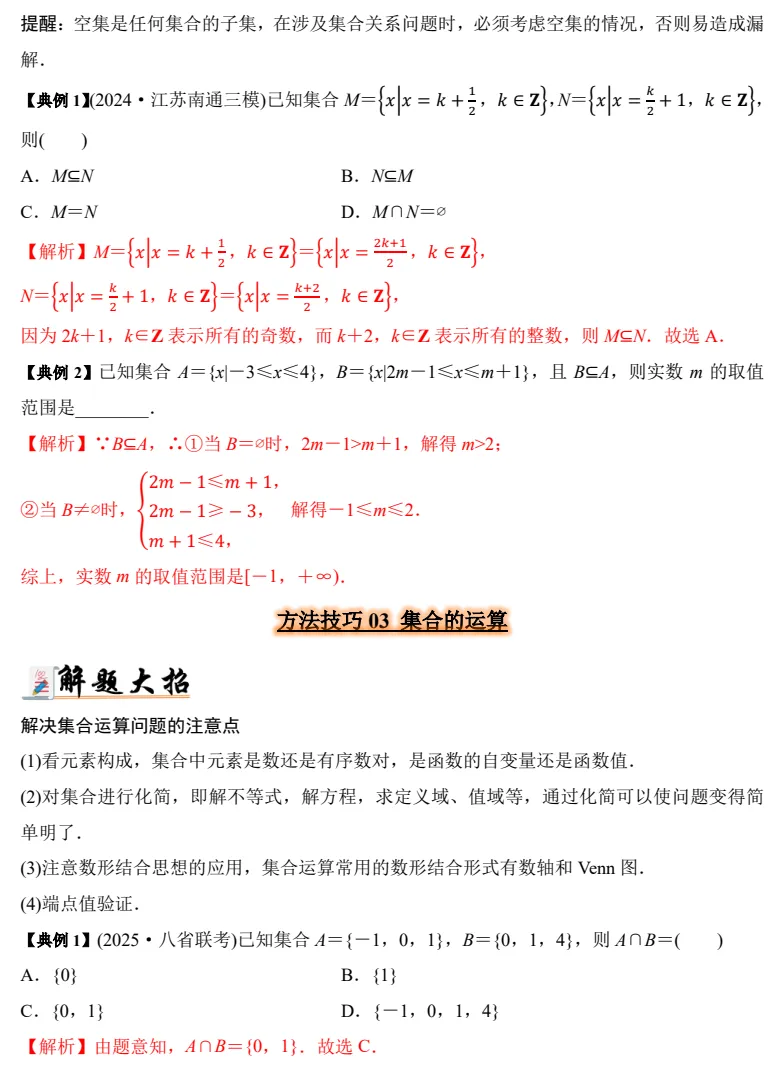 高考数学方法技巧全归纳-第3张图片-四季读书网