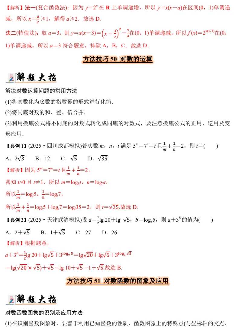高考数学方法技巧全归纳-第4张图片-四季读书网