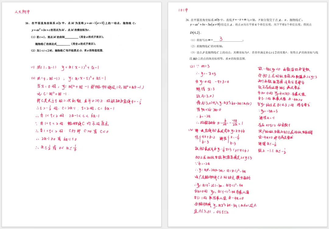 期中前必刷|最新整理,2026北京初三10月月考函数压轴汇编,附完整解析-第1张图片-四季读书网 期中前必刷|最新整理,2026北京初三10月月考函数压轴汇编,附完整解析-第1张图片-四季读书网