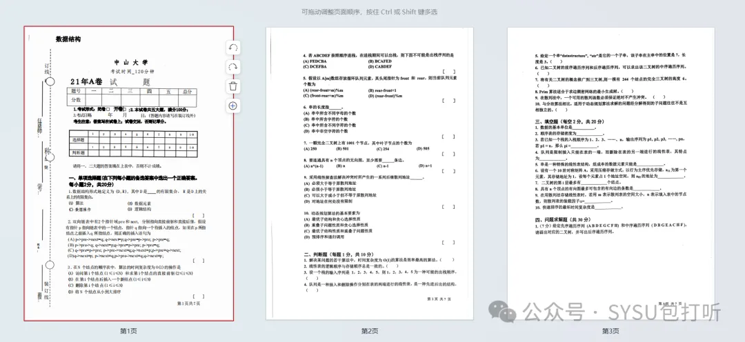 中山大学历年期中期末考试真题!-第7张图片-四季读书网 中山大学历年期中期末考试真题!-第7张图片-四季读书网