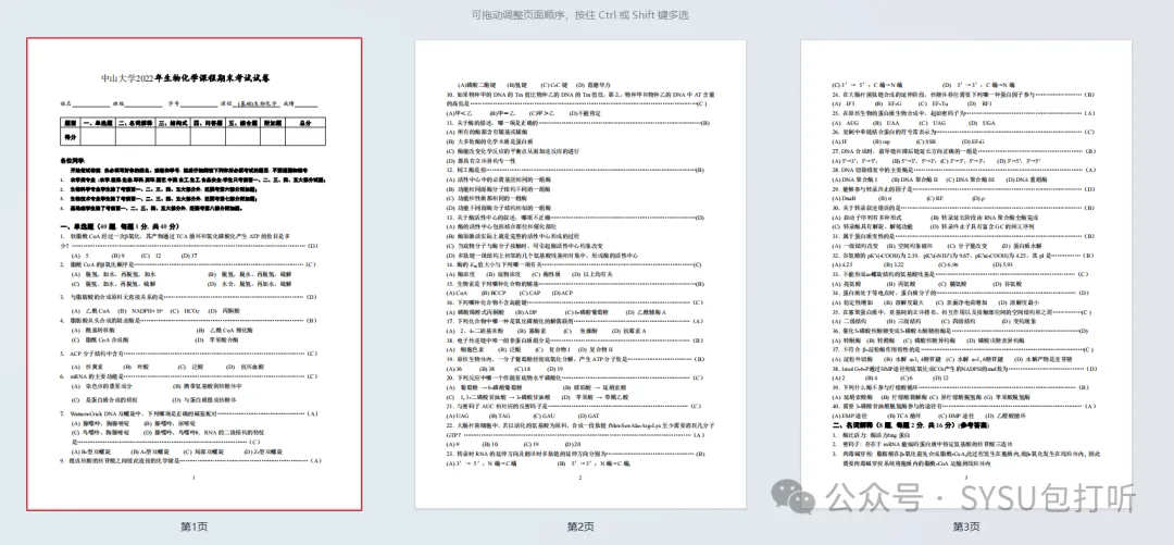 中山大学历年期中期末考试真题!-第8张图片-四季读书网 中山大学历年期中期末考试真题!-第8张图片-四季读书网