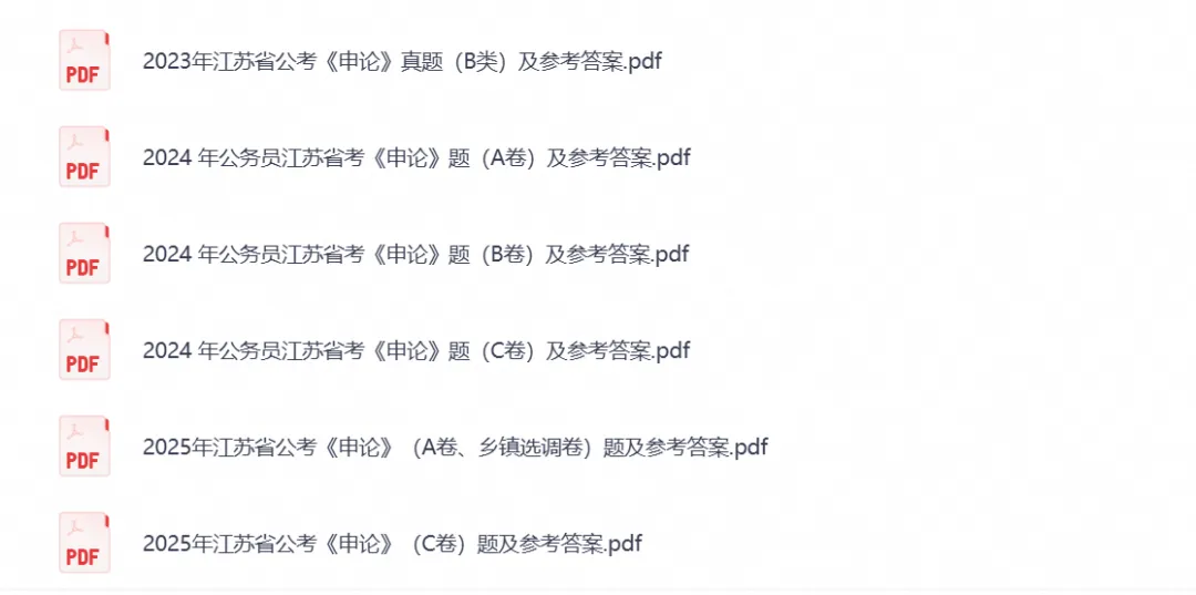 【公务员试卷】2026江苏公务员真题试卷与答案解析合集(行测+申论历年)-第2张图片-四季读书网 【公务员试卷】2026江苏公务员真题试卷与答案解析合集(行测+申论历年)-第2张图片-四季读书网