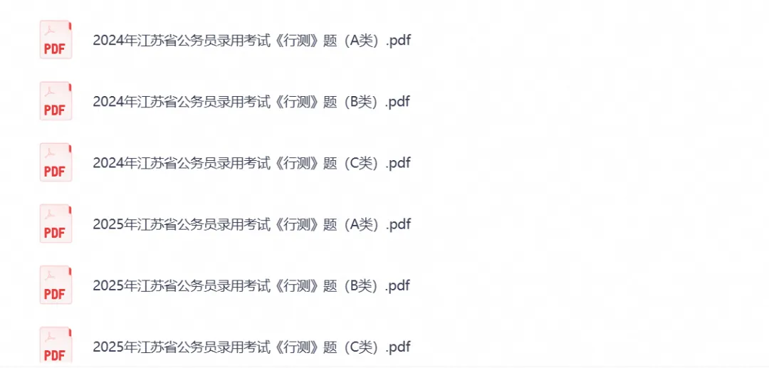 【公务员试卷】2026江苏公务员真题试卷与答案解析合集(行测+申论历年)-第3张图片-四季读书网 【公务员试卷】2026江苏公务员真题试卷与答案解析合集(行测+申论历年)-第3张图片-四季读书网