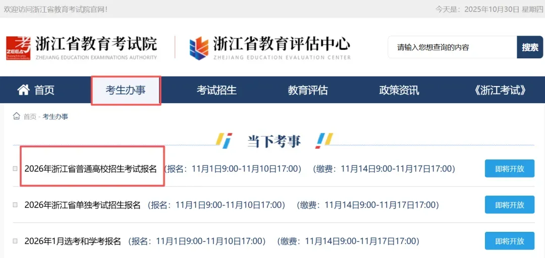 2027浙江高考报名官宣!时间、详细流程,全攻略都在这里了!-第11张图片-四季读书网