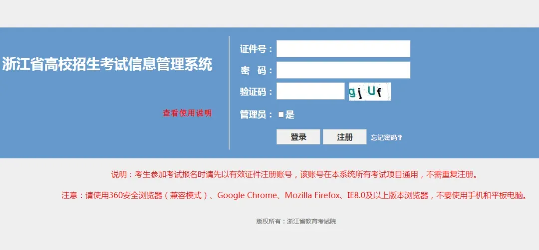 2027浙江高考报名官宣!时间、详细流程,全攻略都在这里了!-第12张图片-四季读书网