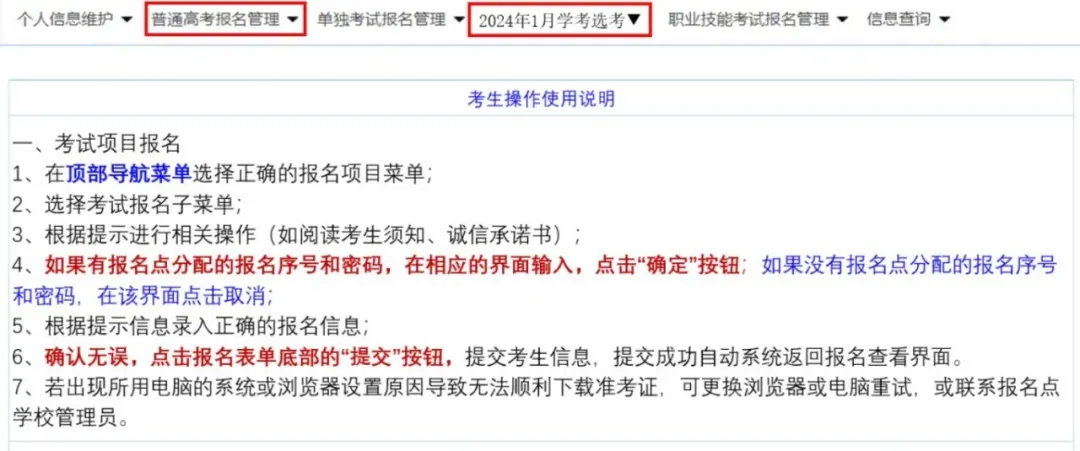 2027浙江高考报名官宣!时间、详细流程,全攻略都在这里了!-第13张图片-四季读书网