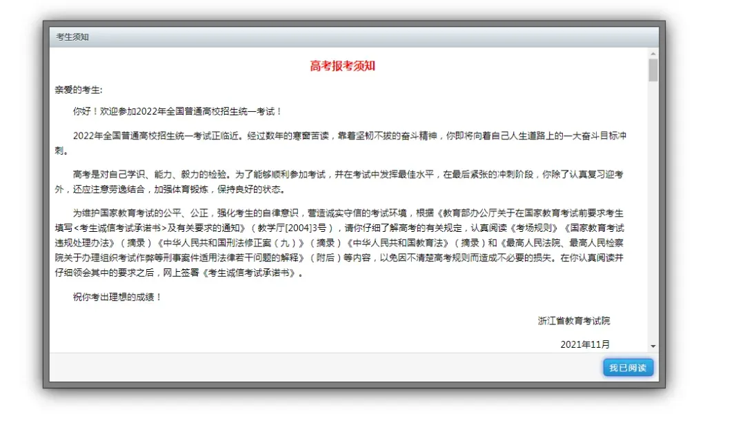 2027浙江高考报名官宣!时间、详细流程,全攻略都在这里了!-第14张图片-四季读书网