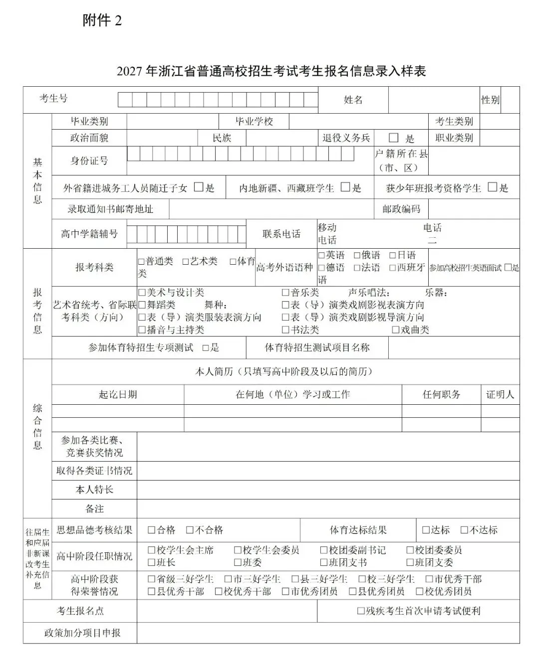 2027浙江高考报名官宣!时间、详细流程,全攻略都在这里了!-第16张图片-四季读书网