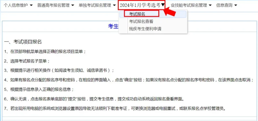 2027浙江高考报名官宣!时间、详细流程,全攻略都在这里了!-第17张图片-四季读书网