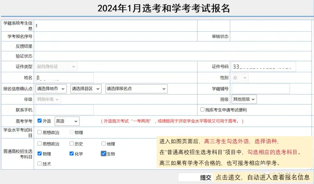 2027浙江高考报名官宣!时间、详细流程,全攻略都在这里了!-第19张图片-四季读书网