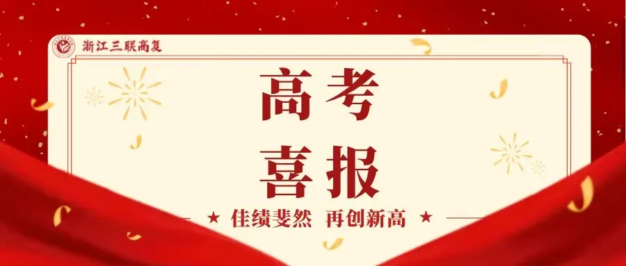 2027浙江高考报名官宣!时间、详细流程,全攻略都在这里了!-第23张图片-四季读书网