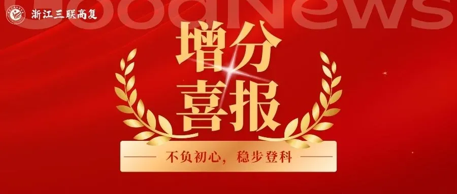 2027浙江高考报名官宣!时间、详细流程,全攻略都在这里了!-第24张图片-四季读书网