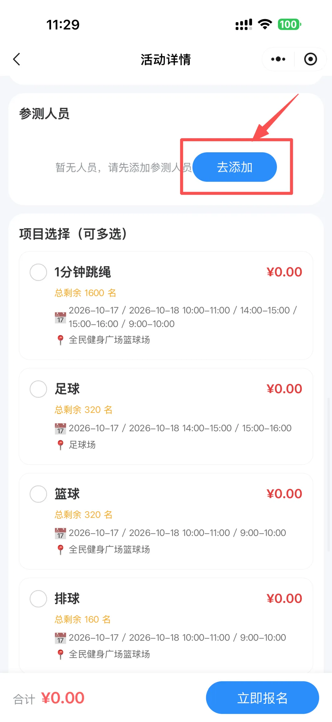 2026-2027中山体育中考模拟测试(第一轮)免费预约开启,报满即止-第63张图片-四季读书网 2026-2027中山体育中考模拟测试(第一轮)免费预约开启,报满即止-第63张图片-四季读书网