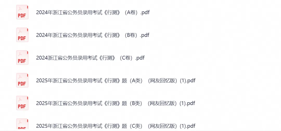 【公务员试卷】2026浙江公务员真题试卷与答案解析合集(行测+申论历年)-第2张图片-四季读书网
