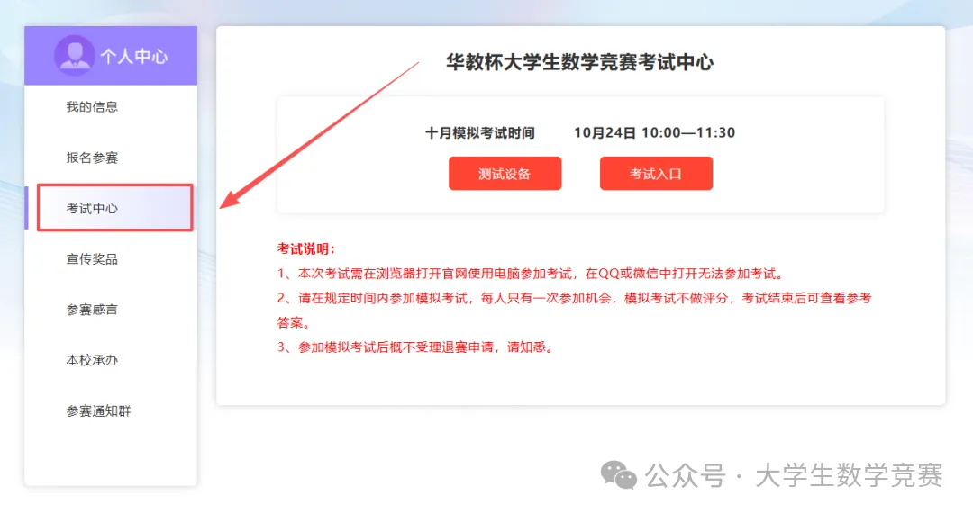 【十月模拟考试通知 | 提前熟悉考试流程】第九届华教杯大学生数学竞赛通知-第10张图片-四季读书网 【十月模拟考试通知 | 提前熟悉考试流程】第九届华教杯大学生数学竞赛通知-第10张图片-四季读书网
