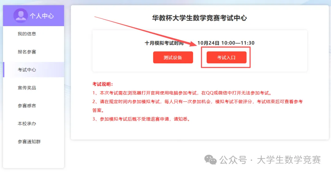 【十月模拟考试通知 | 提前熟悉考试流程】第九届华教杯大学生数学竞赛通知-第11张图片-四季读书网 【十月模拟考试通知 | 提前熟悉考试流程】第九届华教杯大学生数学竞赛通知-第11张图片-四季读书网