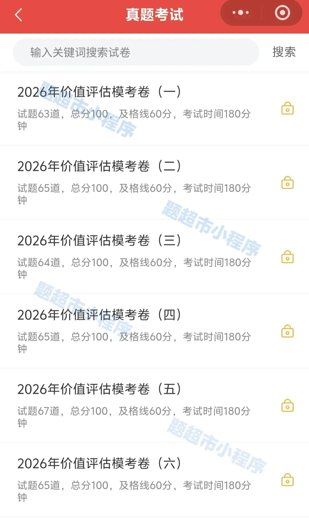 2026年矿业权评估师全真模拟考试已开通-第6张图片-四季读书网 2026年矿业权评估师全真模拟考试已开通-第6张图片-四季读书网