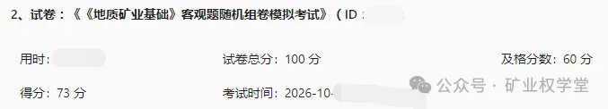 2026年矿业权评估师全真模拟考试已开通-第10张图片-四季读书网 2026年矿业权评估师全真模拟考试已开通-第10张图片-四季读书网