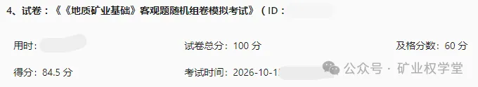 2026年矿业权评估师全真模拟考试已开通-第11张图片-四季读书网 2026年矿业权评估师全真模拟考试已开通-第11张图片-四季读书网