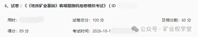 2026年矿业权评估师全真模拟考试已开通-第12张图片-四季读书网 2026年矿业权评估师全真模拟考试已开通-第12张图片-四季读书网