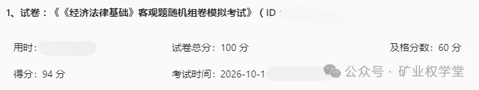 2026年矿业权评估师全真模拟考试已开通-第13张图片-四季读书网 2026年矿业权评估师全真模拟考试已开通-第13张图片-四季读书网