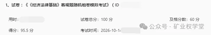 2026年矿业权评估师全真模拟考试已开通-第14张图片-四季读书网 2026年矿业权评估师全真模拟考试已开通-第14张图片-四季读书网