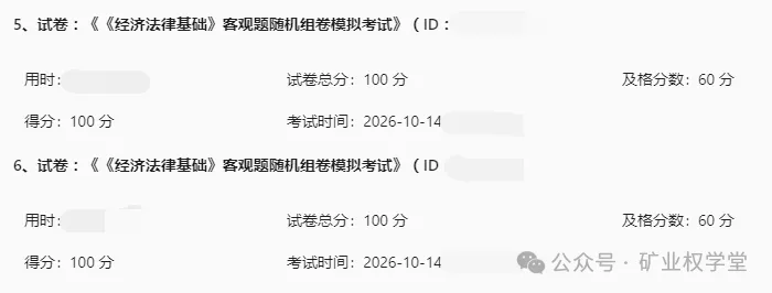 2026年矿业权评估师全真模拟考试已开通-第15张图片-四季读书网 2026年矿业权评估师全真模拟考试已开通-第15张图片-四季读书网